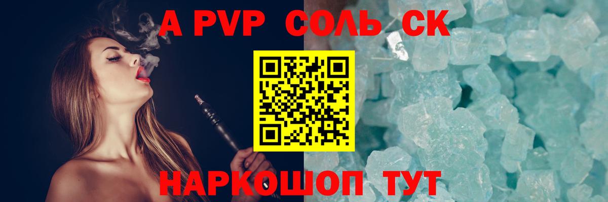 Alpha PVP  Вход с VPN  А ПВП кристаллы  Керчь  A-PVP Crystall 