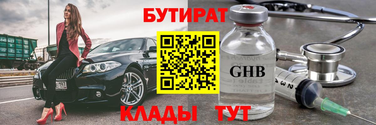 БУТИРАТ BDO Керчь
