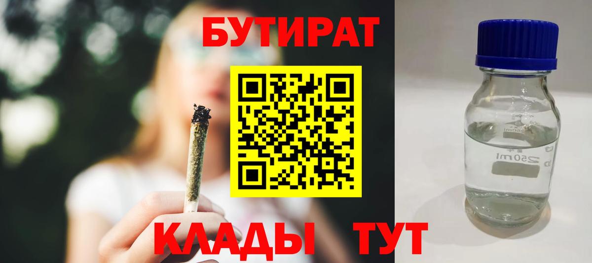 БУТИРАТ вода  Вход с VPN  Керчь 