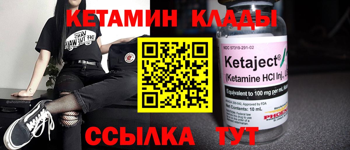 КЕТАМИН VHQ  Вход с VPN  мега как зайти  Керчь 