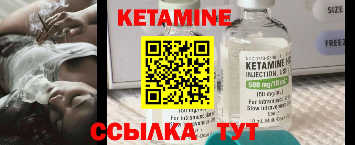 КЕТАМИН VHQ Керчь